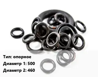 Кольцо РТИ опорное D=500х460